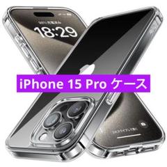 iPhone 15 Pro ケース クリア ワイヤレス充電対応 透明 クリア