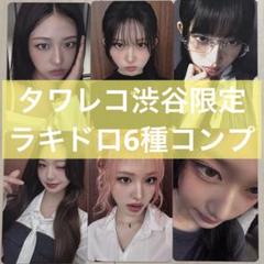 渋谷限定】ラキドロ Be Alright IVE トレカ6種コンプ - メルカリ