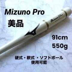 MIZUNO PRO ミズノプロ ノックバット 91cm ホワイトのサムネイル
