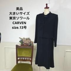 2025年最新】CARVENワンピーススーツの人気アイテム - メルカリ
