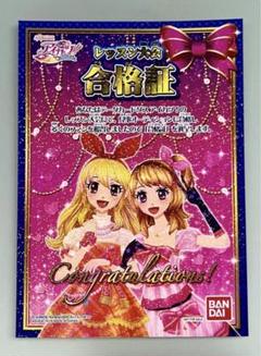 アイカツ 大会 賞状 合格証 初期 神崎 美月 星宮 いちご 夏樹 みくる 証 アイカツ レッスン 大会 賞状 合格証 初期 星宮 いちご サイン