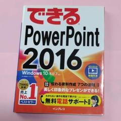 できるPowerPoint 2016