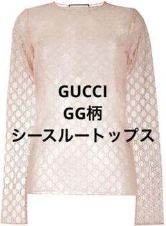 Gucci！グッチ！シースルーカットソー！美品！ シースルー M GUCCI(グッチ) トップス(レディース) - 海外通販の