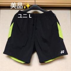 希少✨ ⑤ YONEX ハーフパンツ／ベリークール／ユニ L／廃盤モデル 楽天市場】YONEX ヨネックス ベリークールハーフパンツ ユニ