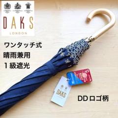 【極美品】DAKS　ダックス　雨傘　テディベア　ネイビー 2025年最新】Daks レディース傘の人気アイテム - メルカリ