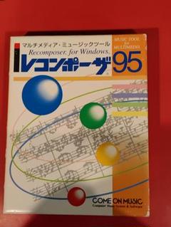 【レア】Recomposer for Windows 95 CD-ROM版 レア】Recomposer for Windows 95 CD-ROM版 - メルカリ