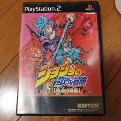 【PlayStation2】ジョジョの奇妙な冒険 黄金の旋風