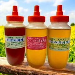 幻のびわ蜜　さくらんぼ系百花　そば　菜の花　生はちみつ　300g4本　非加熱 北海道そば蜜 特選菜の花蜜 さくらんぼ系百花蜜 ピュア国産 各