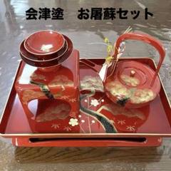 会津塗 お屠蘇器セット 松くり足 - メルカリ