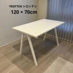 送料込み TROTTEN トロッテン 120×70 TROTTEN トロッテン デスク, ホワイト, 120x70 cm - IKEA