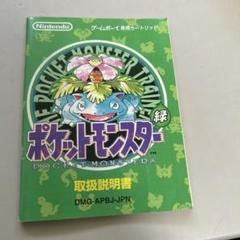 説明書 ポケットモンスター緑 - メルカリ