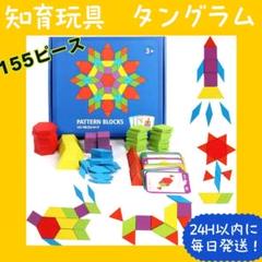 タングラム　パターンブロック　知育玩具　モンテッソーリ　パズル　こども　木製