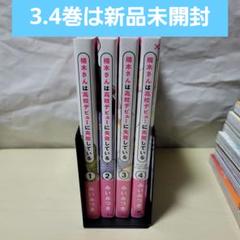 楠木さんは高校デビューに失敗している 1-4巻 セット