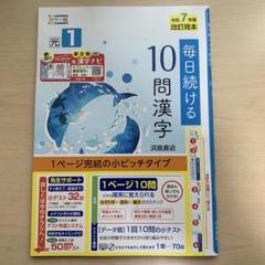 ■2025年度【毎日続ける10問漢字1】◉定期対策や高校入試に！◉本日新発売！