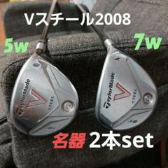 2022年最新】TaylorMade V STEELの検索結果 - メルカリ
