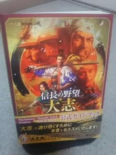 信長の野望大志攻略本の中古 未使用品を探そう メルカリ