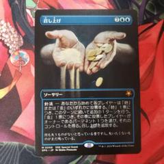 MTG 召し上げ/Expropriate日本語/japanese foil MTG 召し上げ/Expropriate日本語/japanese foil