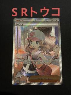 2025年最新】#トウコの人気アイテム - メルカリ