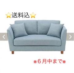 Noce 北欧ソファー⭐️送料込⭐️