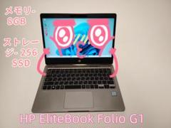 HP EliteBook Folio G1 8GB 256SSD - メルカリ