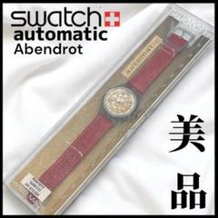 【美品】レア‼︎ Swatch Abendrot SAN103 /自動巻きのサムネイル