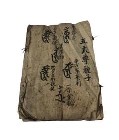 江戸後期刊　五大尊種子　薬師十二神将/古文書　仏教美術　五大明王　宗教 江戸後期刊 五大尊種子 薬師十二神将/古文書 仏教美術 五大明王