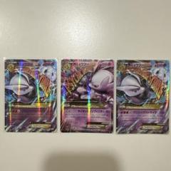 Mミュウツー EX XY8 2種 CP4 計3枚セット Mミュウツー EX XY8 2種 CP4 計3枚セット - メルカリ