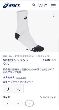 アシックス 27.0cm〜29.0cm 5本指グリップソックスのサムネイル