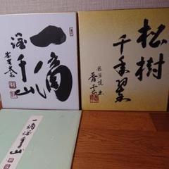 茶道　色紙　二枚 2025年最新】茶道 色紙の人気アイテム - メルカリ