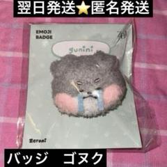 今週限定価格zerobaseone ゴニニ　ごぬく　ぬいぐるみ ZEROBASEONE ゴヌク ゴニニ ぬいぐるみ ウィンター - メルカリ