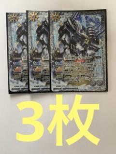 丑の十二神皇アバランシュ・バイソン　3枚セット