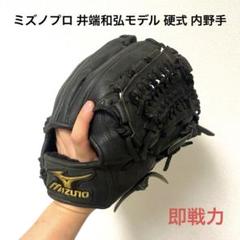 【希少】Mizuno Pro 硬式グローブ　井端モデル 硬式グローブ ミズノ 井端モデル - メルカリ