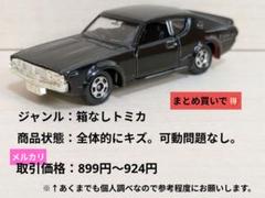 箱なし トミカ No.82 日産 スカイライン2000GT-X