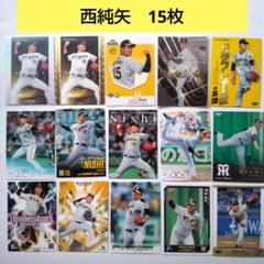 西純矢　阪神タイガース　プロ野球カード　BBM　50枚限定　15枚