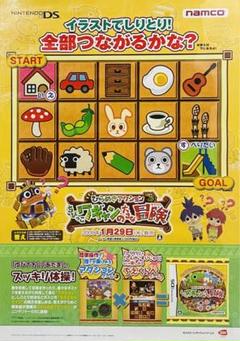 レア 非売品 ちびっこワギャンの大きな冒険　告知ポスター B2サイズ