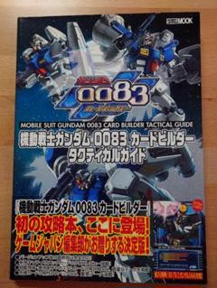 2025年最新】ガンダム 0083 カードビルダーの人気アイテム 2025年最新】ガンダム 0083 カードビルダーの人気アイテム