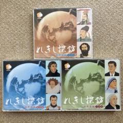 訳あり　七田式 れきし探訪 CD 全9枚セット Amazon.co.jp: 七田式（しちだ）教材 れきし探訪 日本史編 CD
