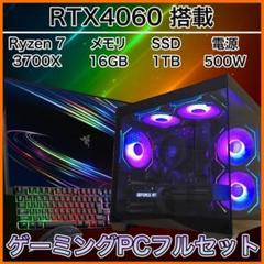 【リファPC】RTX4060搭載ゲーミングPCフルセット pirabk