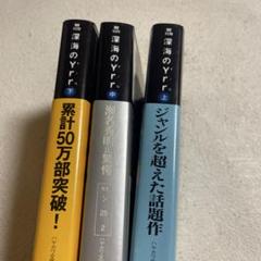 ❤️深海のYrr ❤️上➕中➕下❤️三冊セットお得