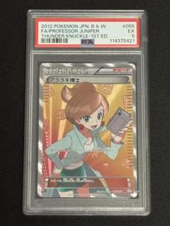 ポケモンカード アララギ博士 sr bw psa7 2025年最新】アララギ博士 SRの人気アイテム - メルカリ
