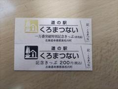 道の駅 記念きっぷ 岐阜県160円券40枚 販売中止駅、駅名