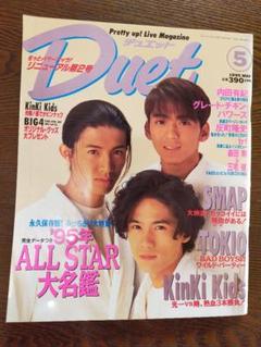 duet 1995年 5月号