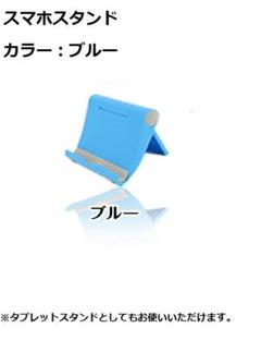 スマホスタンド タブレット スタンド おしゃれ 卓上 コンパクト ブルー