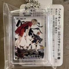 2025年最新】ハイキューコミックチャームの人気アイテム - メルカリ