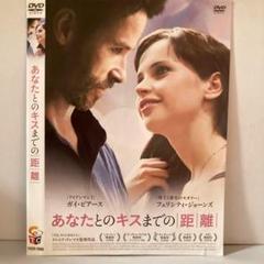 ★あなたとのキスまでの距離　[DVD]★送料無料★5661