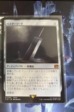 バスターソード　日本語　non foil 一枚