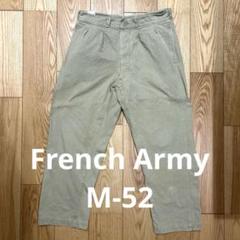 2025年最新】m52 フランス軍 チノパン 35の人気アイテム - メルカリ