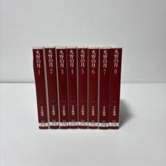 火宵の月 全8巻セット 平井摩利