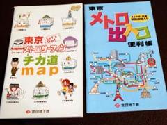 営団地下鉄当時の メトロサーフィンチカ道MAP メトロ出入口便利帳