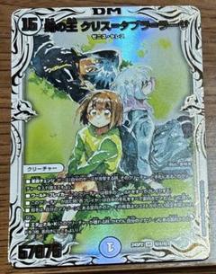 小*木様 蝿の王　クリス＝タブラ＝ラーサ　クリスタブララーサ　スペシャルシークレ 蠅の王 クリス=タブラ=ラーサ [DM24SP2 1/13] | トレカカク